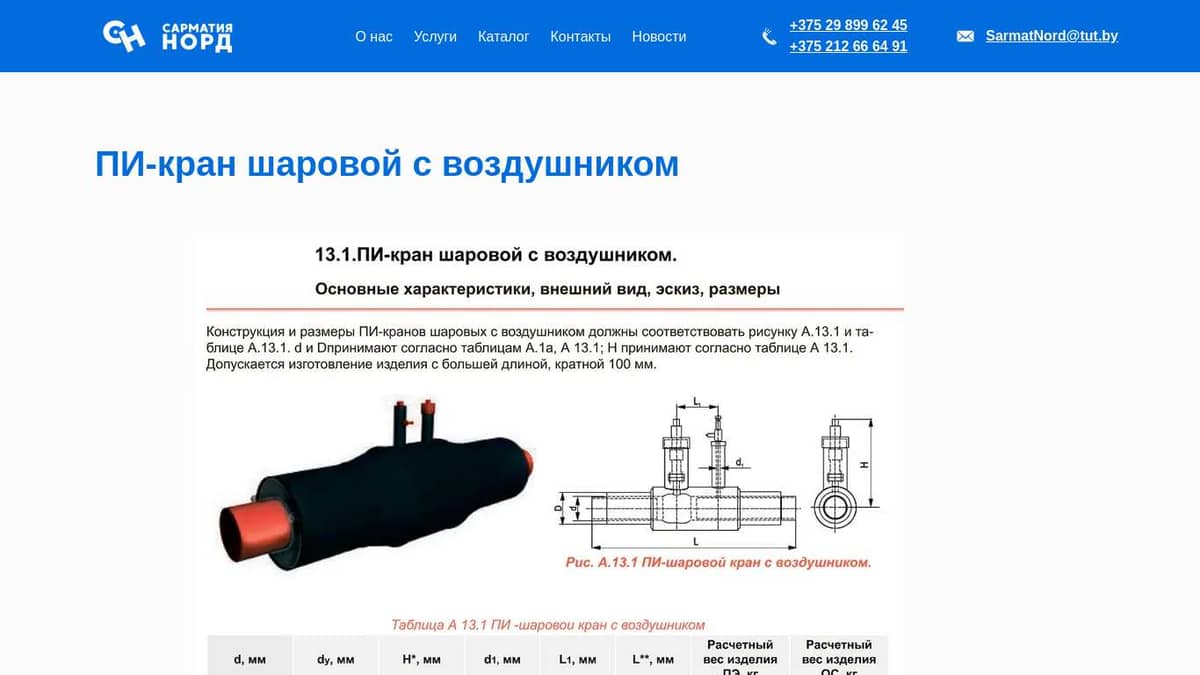 Купить ПИ-кран шаровой с воздушником по выгодным ценам в Минске и Беларуси.