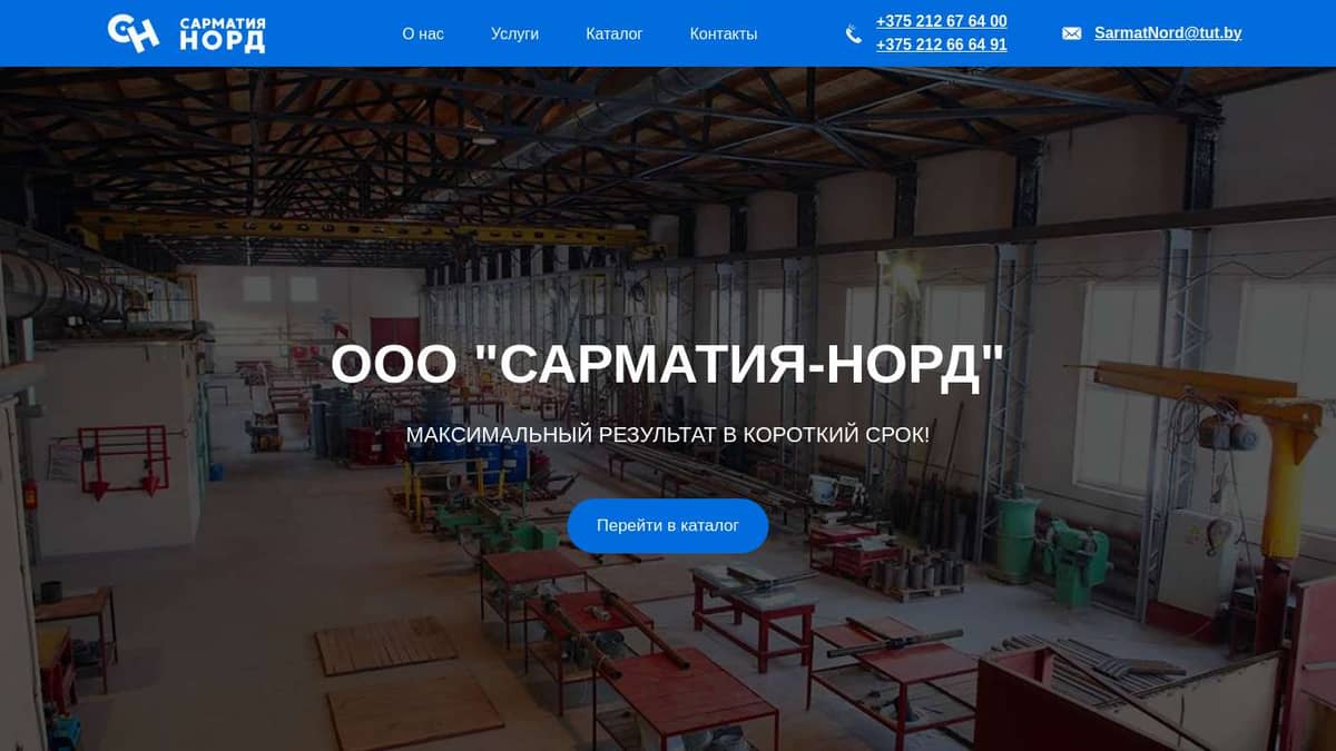 ООО "Сарматия-Норд"